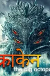 Big octopus 2020 p - DesireMovies, DesireMovies2.My