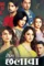 Chalavaa - DesireMovies, DesireMovies2.My