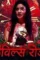 Devils rose cover movie pos - DesireMovies, DesireMovies2.My