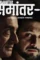 Samantar season 2 - DesireMovies, DesireMovies2.My
