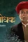 Satyashodhak - DesireMovies, DesireMovies2.My