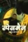 Spaceman - DesireMovies, DesireMovies2.My