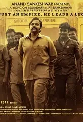 Vijayanand 2022 movie poster - DesireMovies, DesireMovies2.My