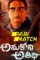 Anukoni athidhi - DesireMovies, DesireMovies2.My