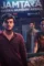 Jamtara - DesireMovies, DesireMovies2.My
