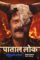 Paatal Lok (2025) [Season 2]