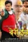 Bairi - DesireMovies, DesireMovies2.My