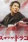 Kiss of the dragon - DesireMovies, DesireMovies2.My