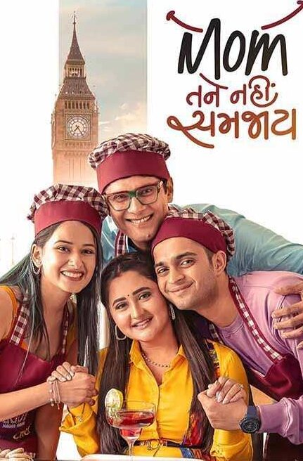 Mom Tane Nai Samjay 2025 Gujarati