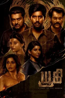 adrishyam yugi 2022 , DesireMovies - DesireMovies.Help