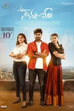 ala ninnu cheri 2023 , DesireMovies - DesireMovies.Help