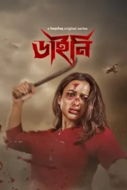 daayan 2025 , DesireMovies - DesireMovies.Help