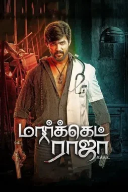 market raja mbbs 2019 , DesireMovies - DesireMovies.Help