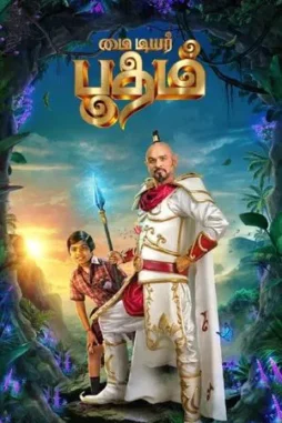my dear bootham 2022 , DesireMovies - DesireMovies.Help