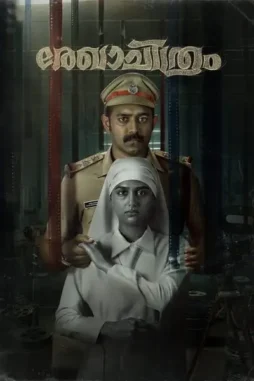 rekhachithram 2025 , DesireMovies - DesireMovies.Help