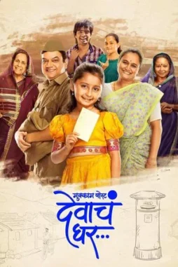 mukkam post devach ghar 2025 , DesireMovies - DesireMovies.Loan