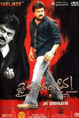 jai chiranjeeva 2005 , DesireMovies - DesireMovies.Team