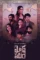 mokshapatam 2025 , DesireMovies - DesireMovies.Team
