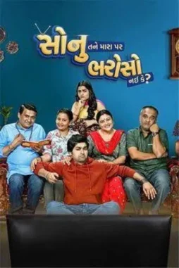 sonu tane mara par bharoso nai ke 2022 , DesireMovies - DesireMovies.Team