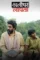 kaalidhar laapata 2025 , DesireMovies