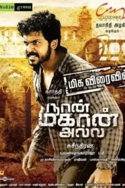 naan mahaan alla 2010 , DesireMovies