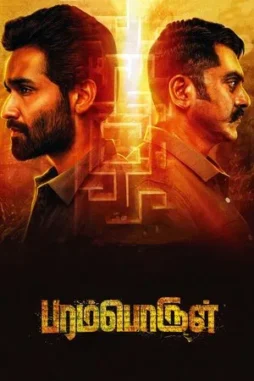 paramporul 2023 , DesireMovies