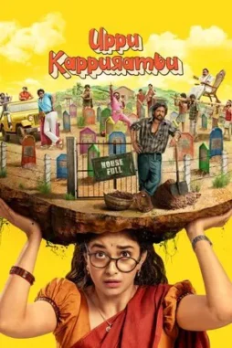 uppu kappurambu 2025 , DesireMovies