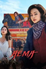 aema 2025 , DesireMovies