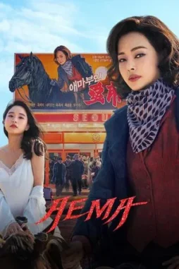 aema 2025 , DesireMovies