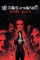 30 days of night dark days 2010 , DesireMovies