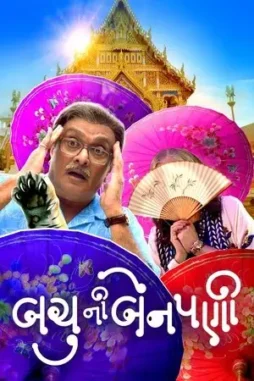 bachu ni benpani 2025 , DesireMovies
