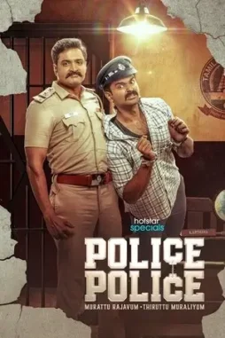 police police 2025 , DesireMovies