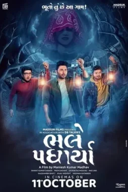 bhalle padharya 2024 , DesireMovies