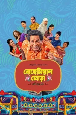 bohemian ghora 2025 , DesireMovies