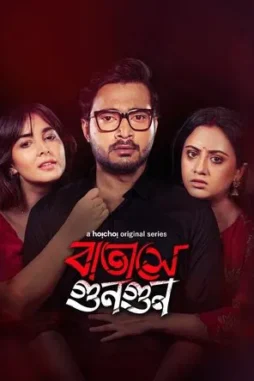 deewangi batashey gungun 2025 , DesireMovies