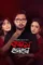 deewangi batashey gungun 2025 , DesireMovies