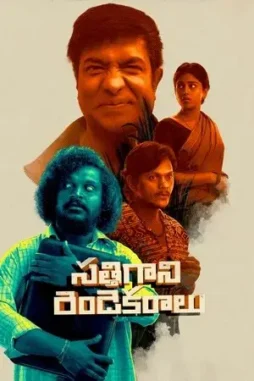 sathi gani rendu ekaralu 2023 , DesireMovies