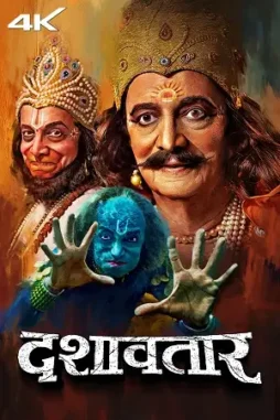 dashavatar 2025 , DesireMovies