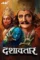 dashavatar 2025 , DesireMovies