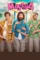 masti 4 2025 , DesireMovies
