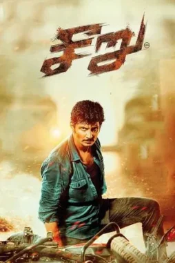 seeru 2020 , DesireMovies