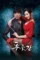 miss butcher 2016 , DesireMovies