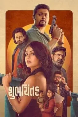 shubhchintak 2025 , DesireMovies