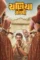 chaniya toli 2025 , desiremovies