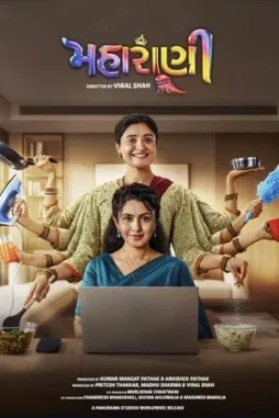 maharani 2025 , desiremovies