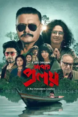 abar proloy 2023 , desiremovies