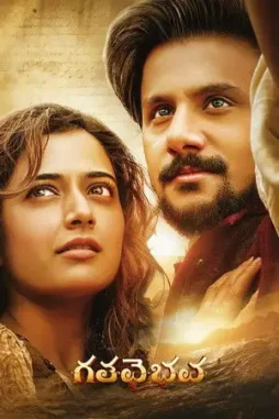 gatha vaibhava 2025 , desiremovies