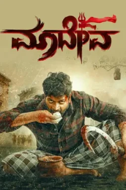 maadeva 2025 , desiremovies