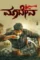 maadeva 2025 , desiremovies