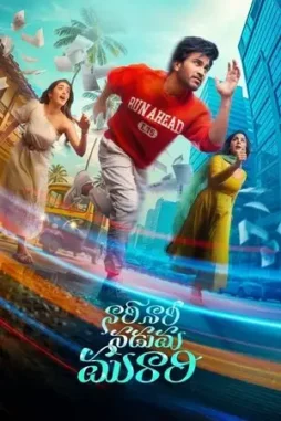 nari nari naduma murari 2026 , desiremovies